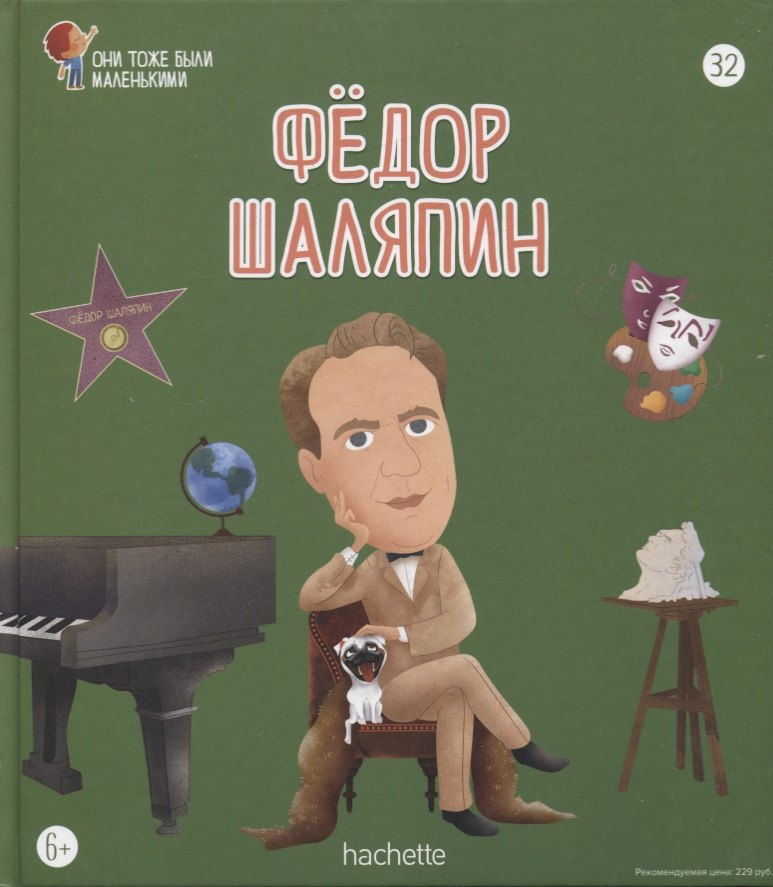 Федор Шаляпин. Выпуск 32