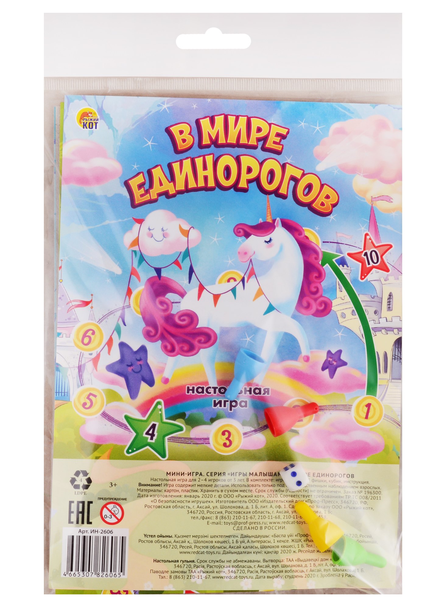 

Мини-игра. В МИРЕ ЕДИНОРОГОВ. (Арт. ИН-2606)