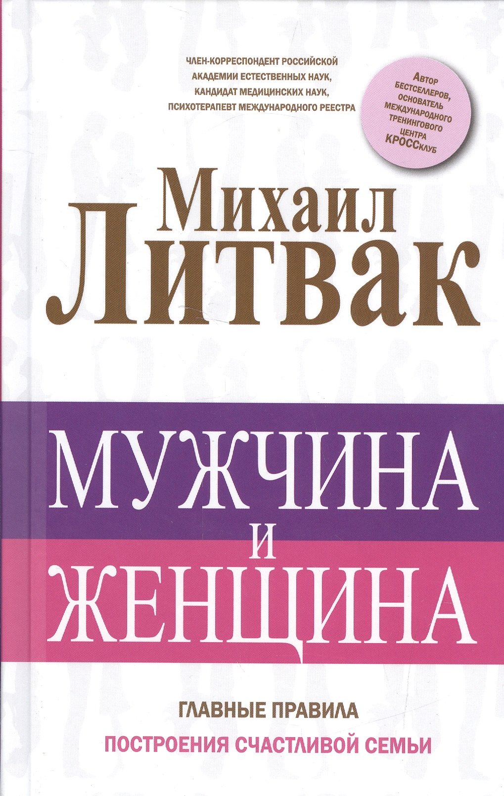 

Мужчина и женщина