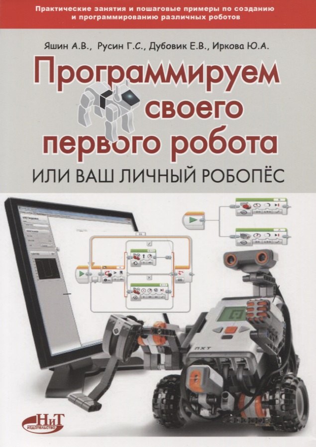 

Программируем своего первого робота или Ваш личный робопес (м) Яшин