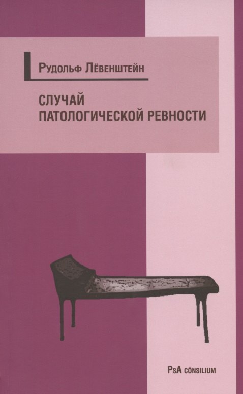 Случай патологической ревности 200₽
