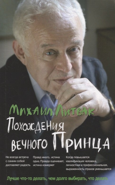 Похождения Вечного Принцанаучный роман мяг дп 1195₽