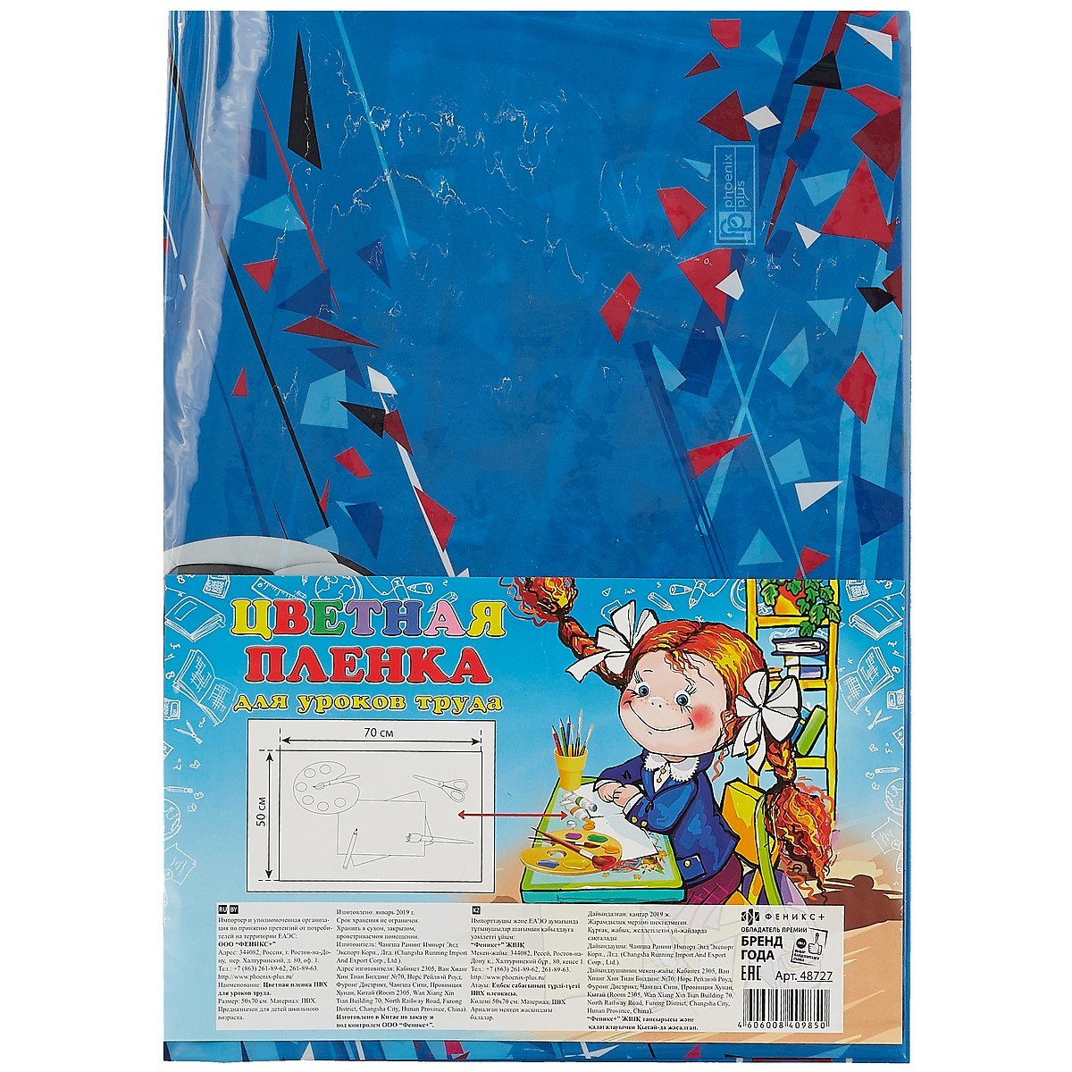 

Клеёнка для уроков труда «Футбол», 50 х 70 см