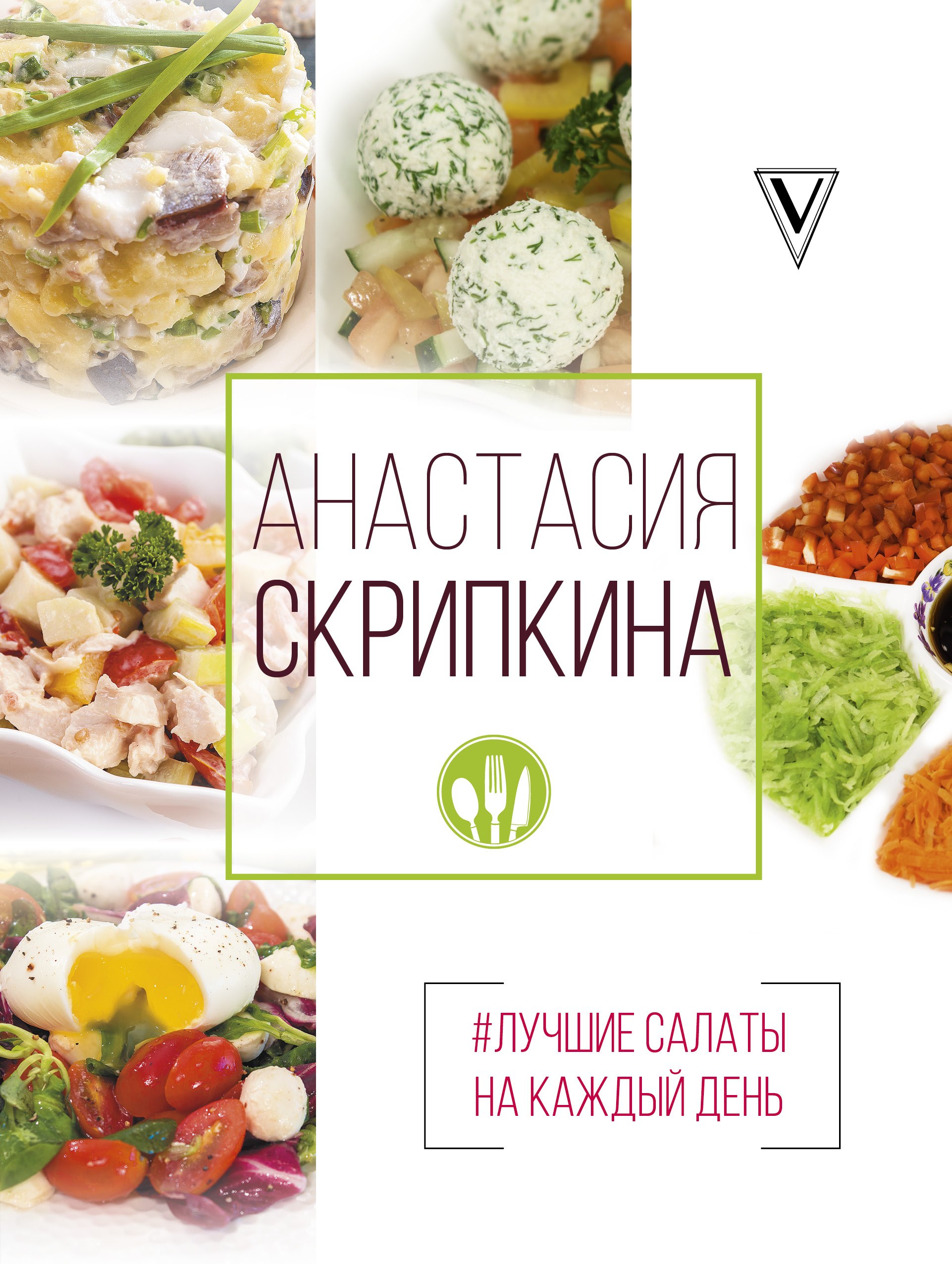 

Лучшие салаты на каждый день