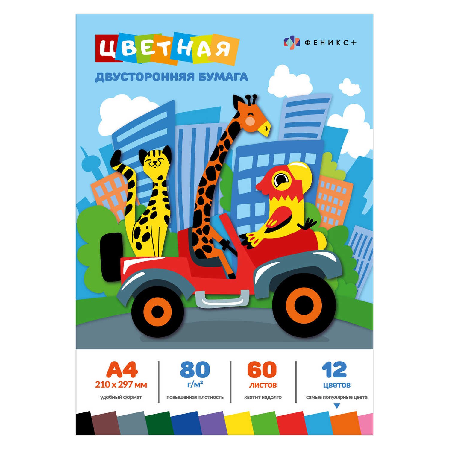 

Бумага цветная12цв 60л А4 "Новинка" двухсторонняя, немелованная, 80г/м2, склейка, инд. подвес