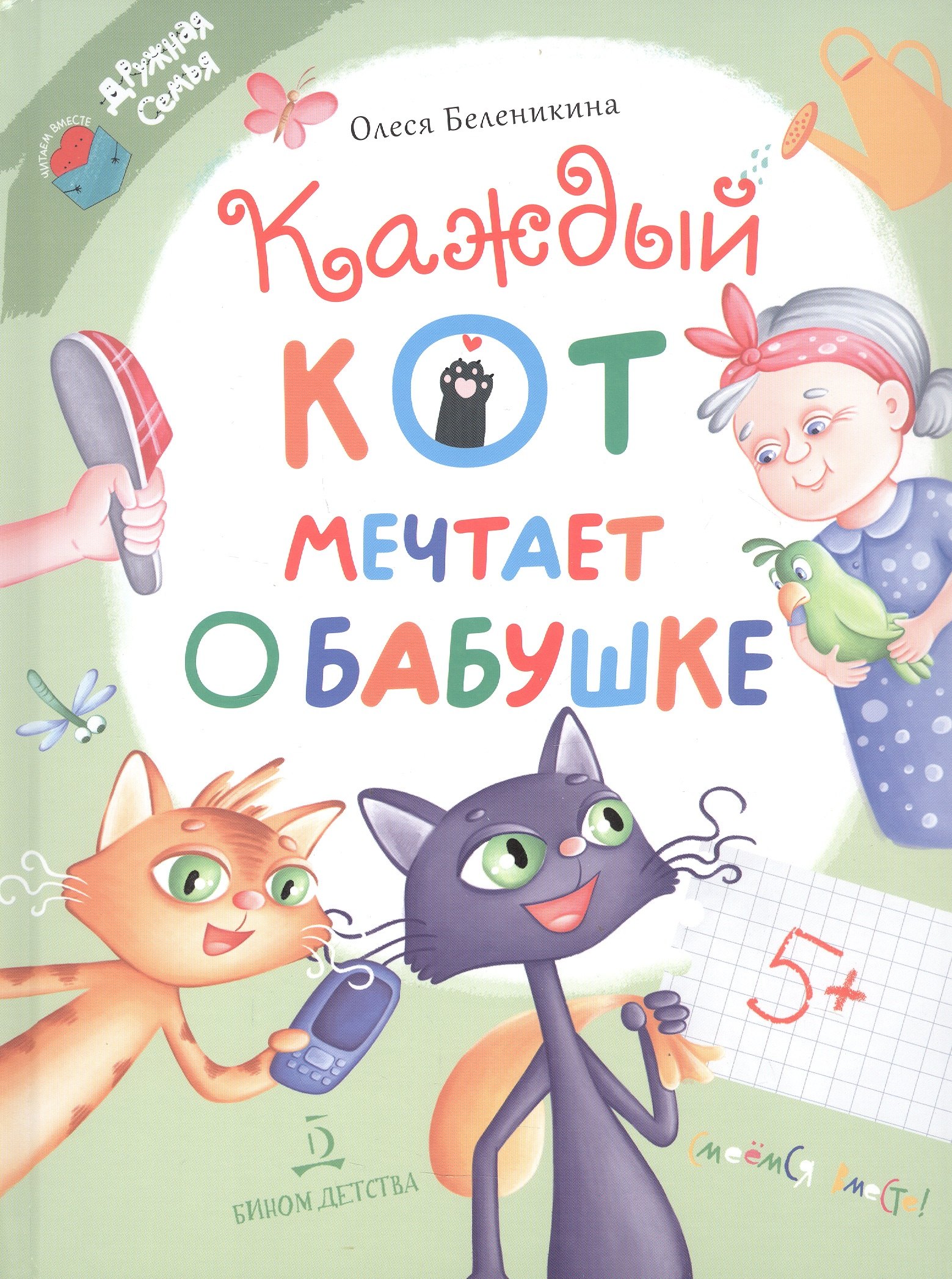 Каждый кот мечтает о бабушке 899₽