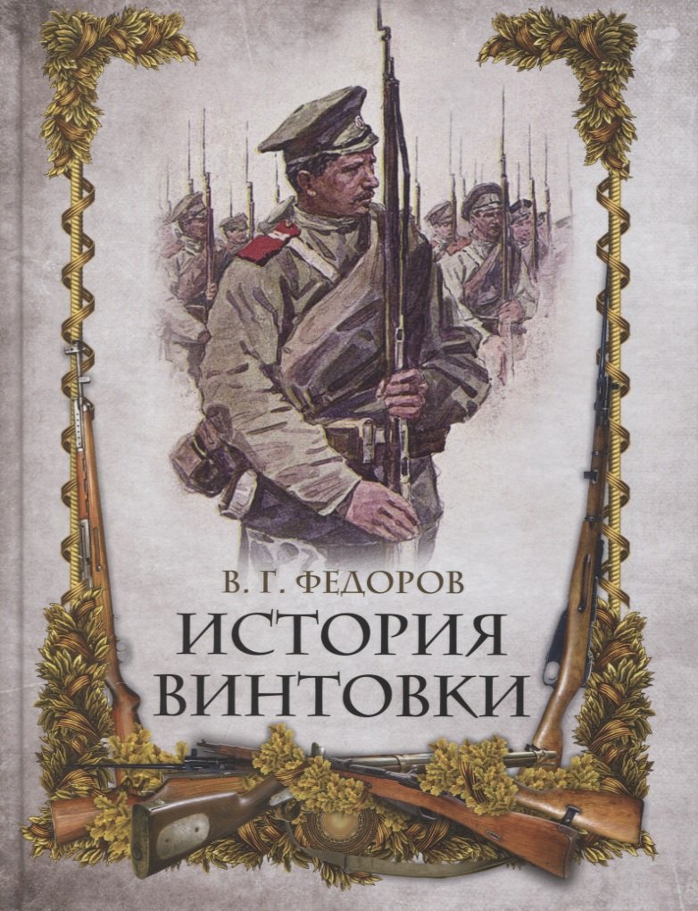

История винтовки