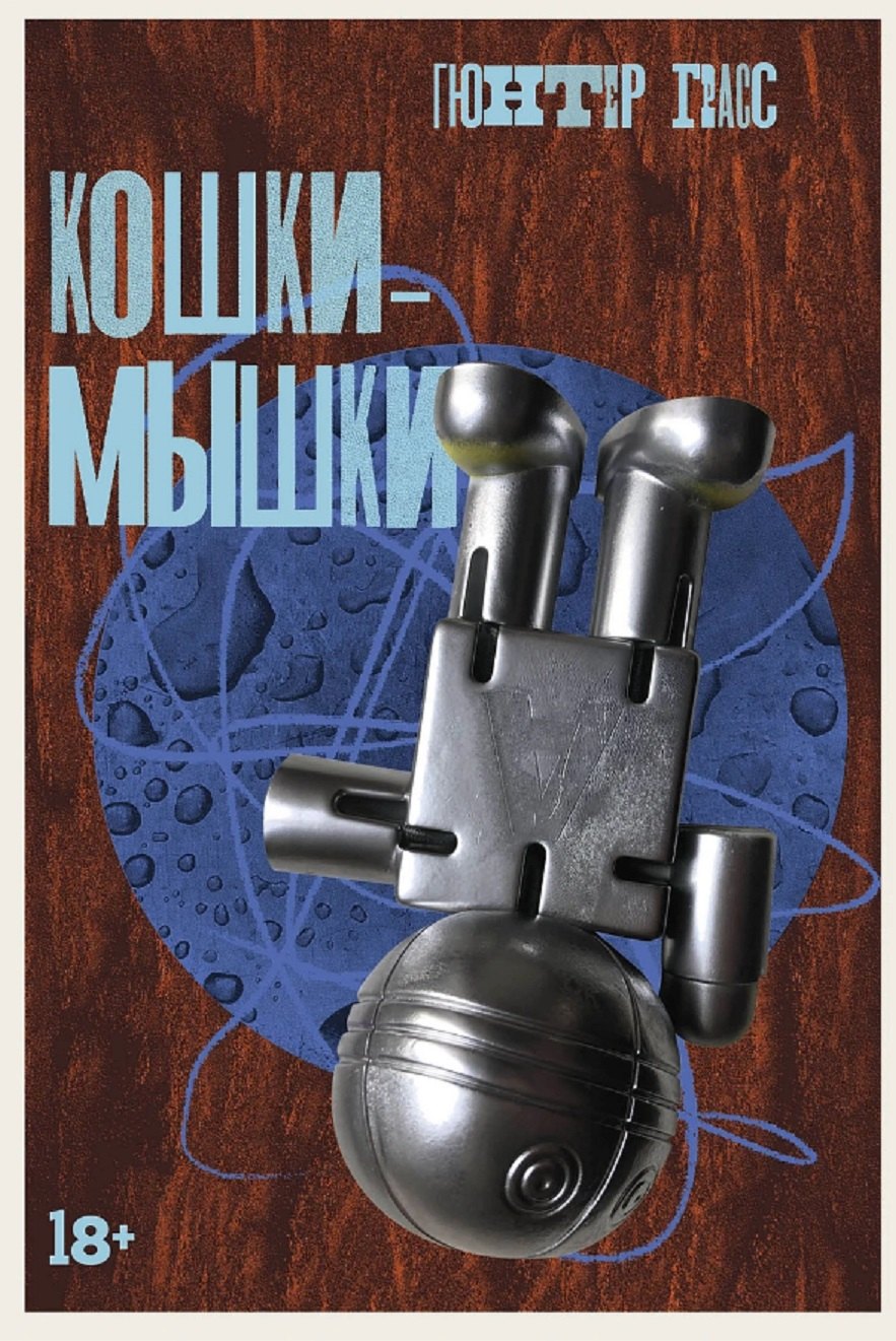 Кошки-мышки 749₽