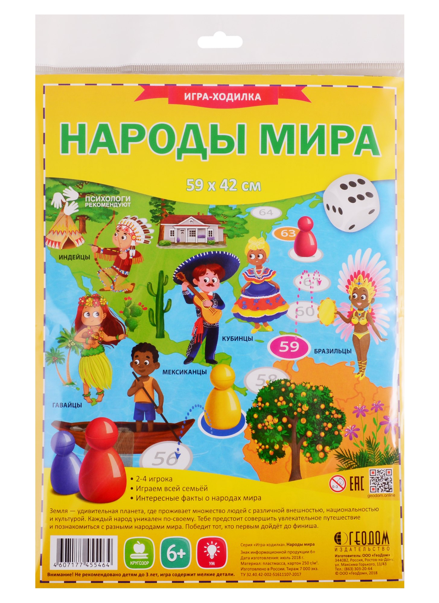 

Игра-ходилка с фишками. Народы мира. 59*42см