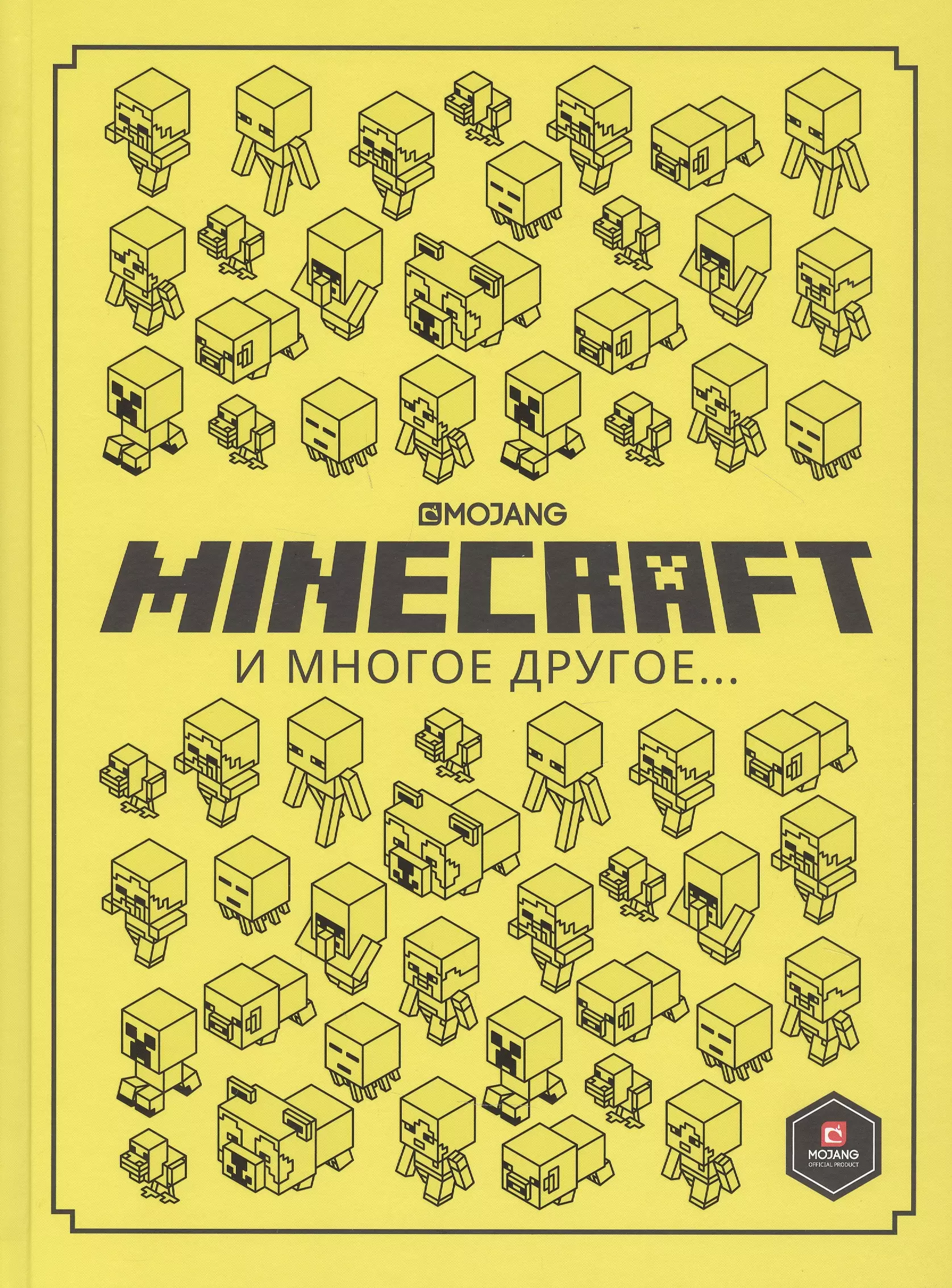 

Minecraft и многое другое…