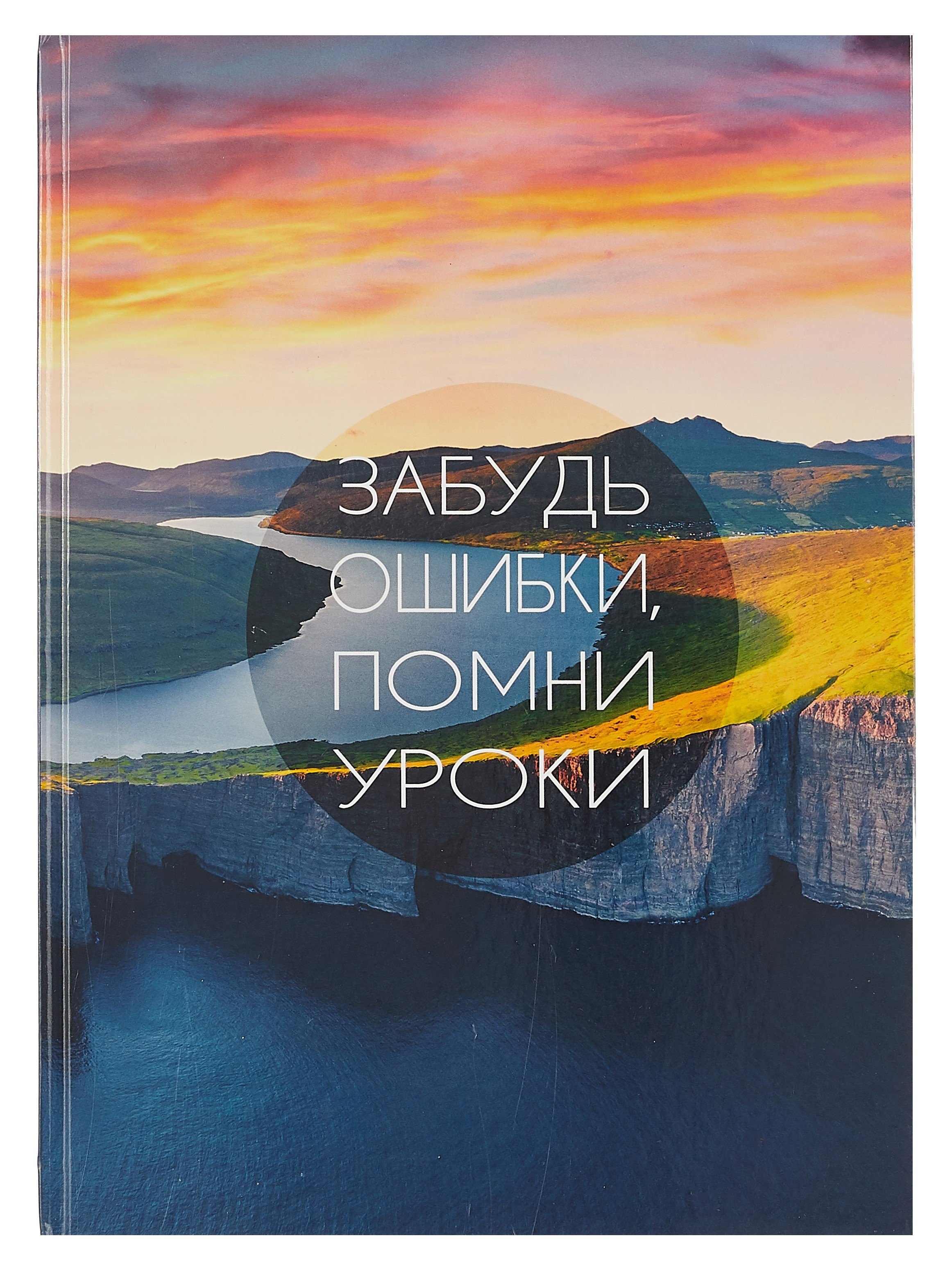 

Книга для записей А4 100л кл. "Простые истины" 7БЦ, глянц.ламинация, офсет