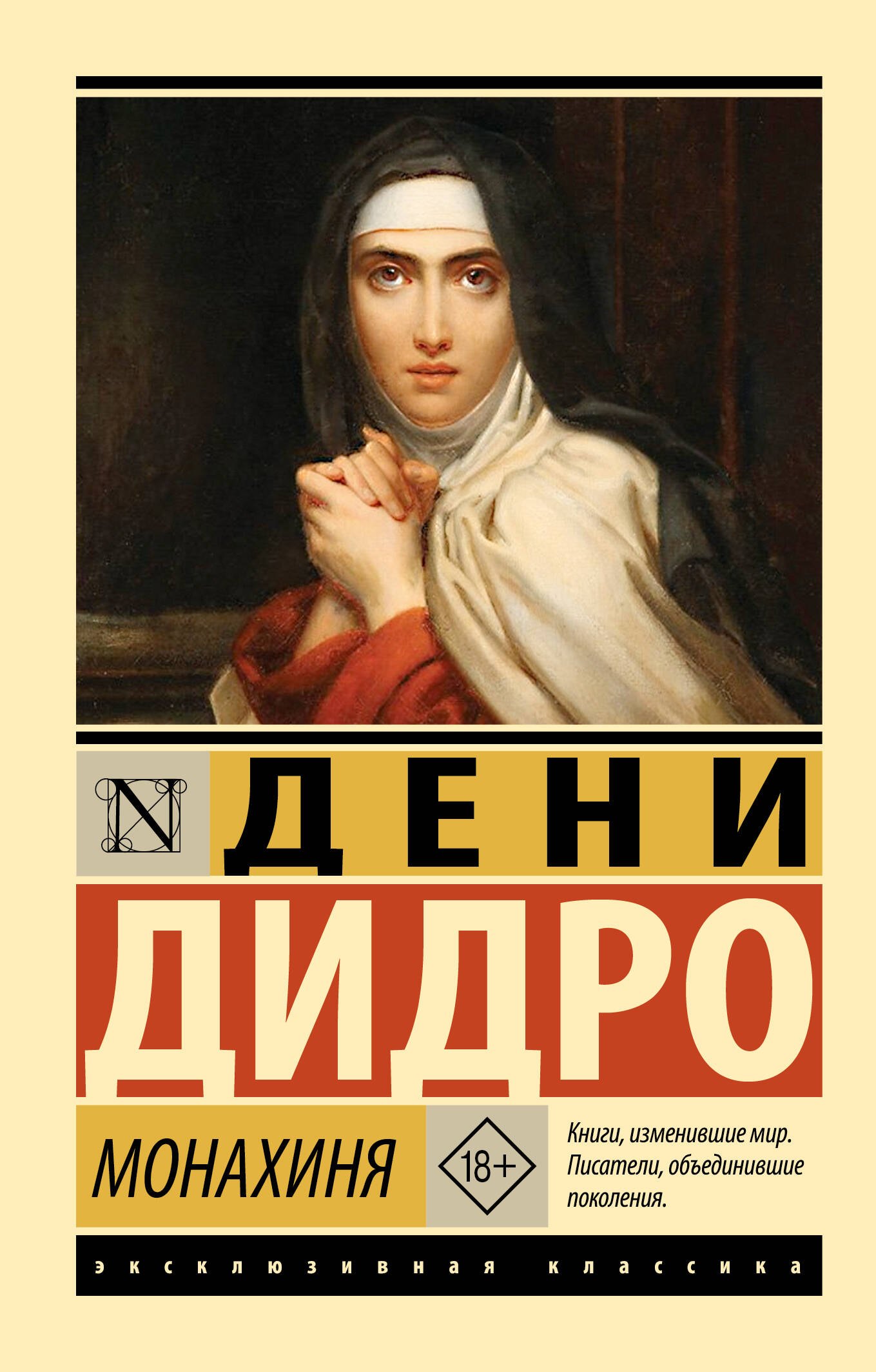 Монахиня 299₽