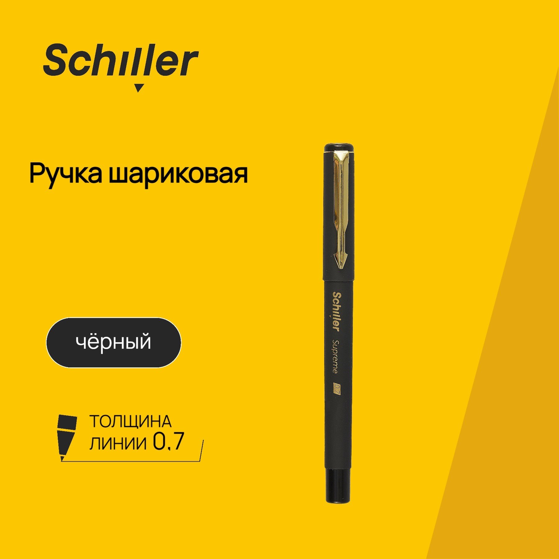 

Ручка шариковая Schiller, Supreme, черная 0,7 мм