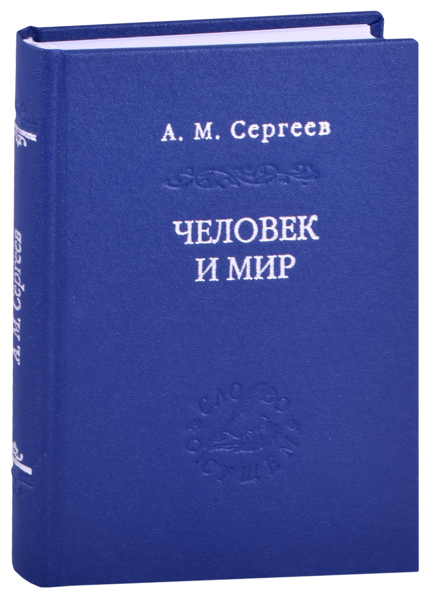 

Человек и мир. Язык - мышление - сознание