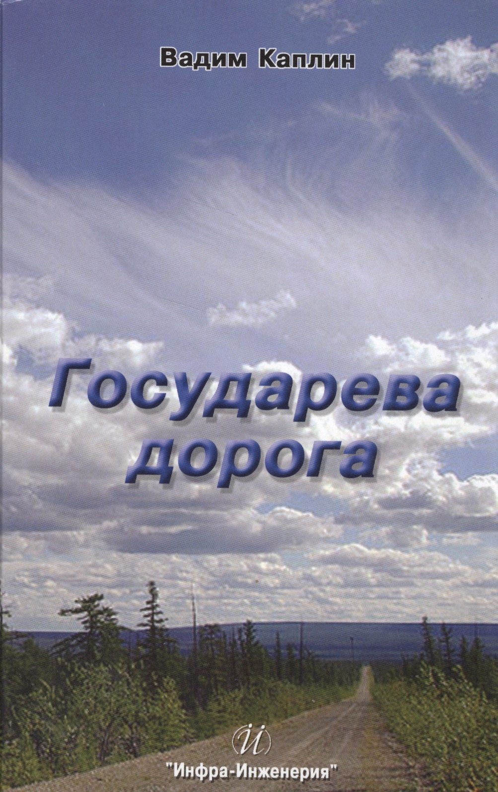 Государева дорога 629₽