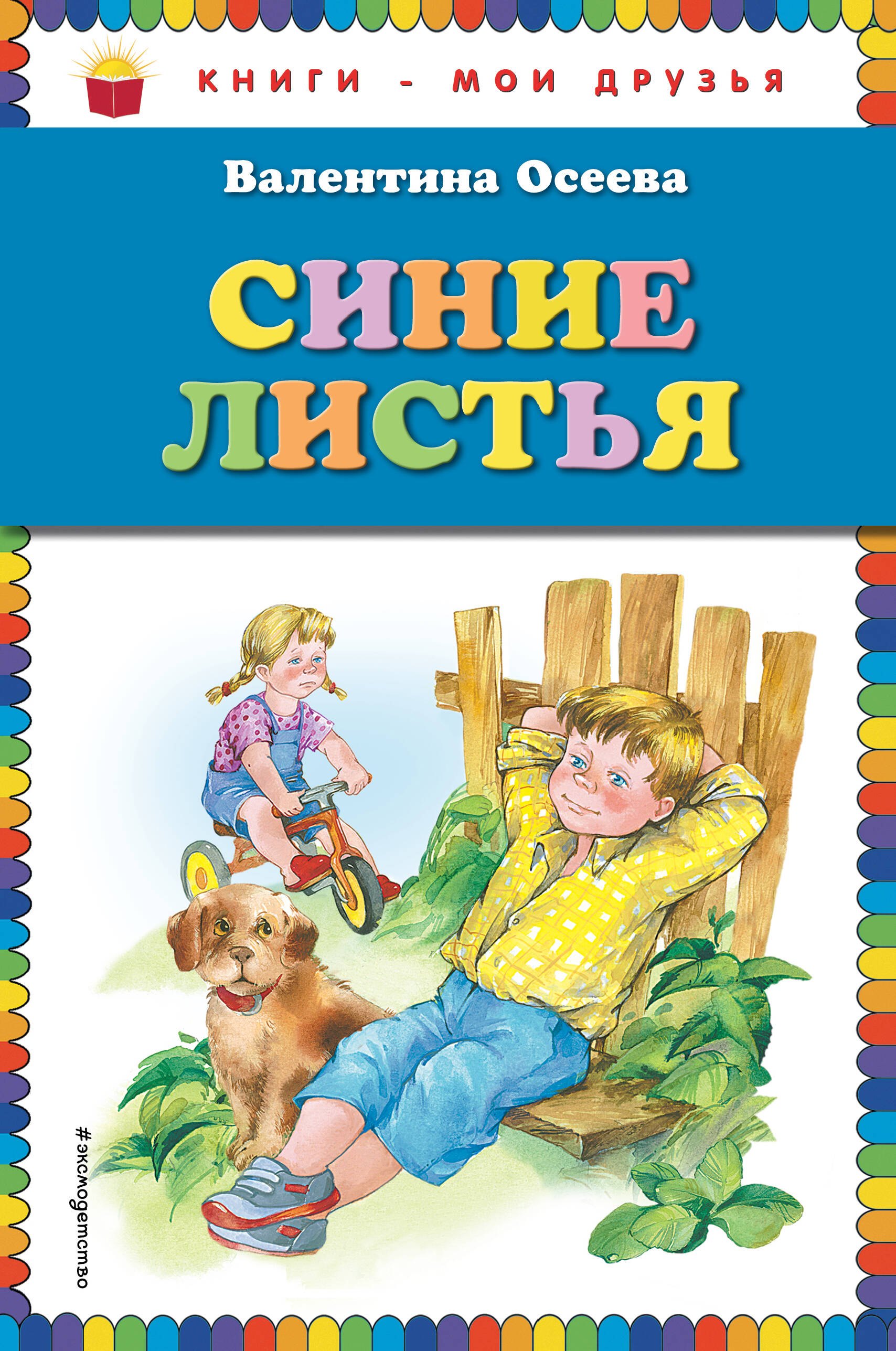 

Синие листья