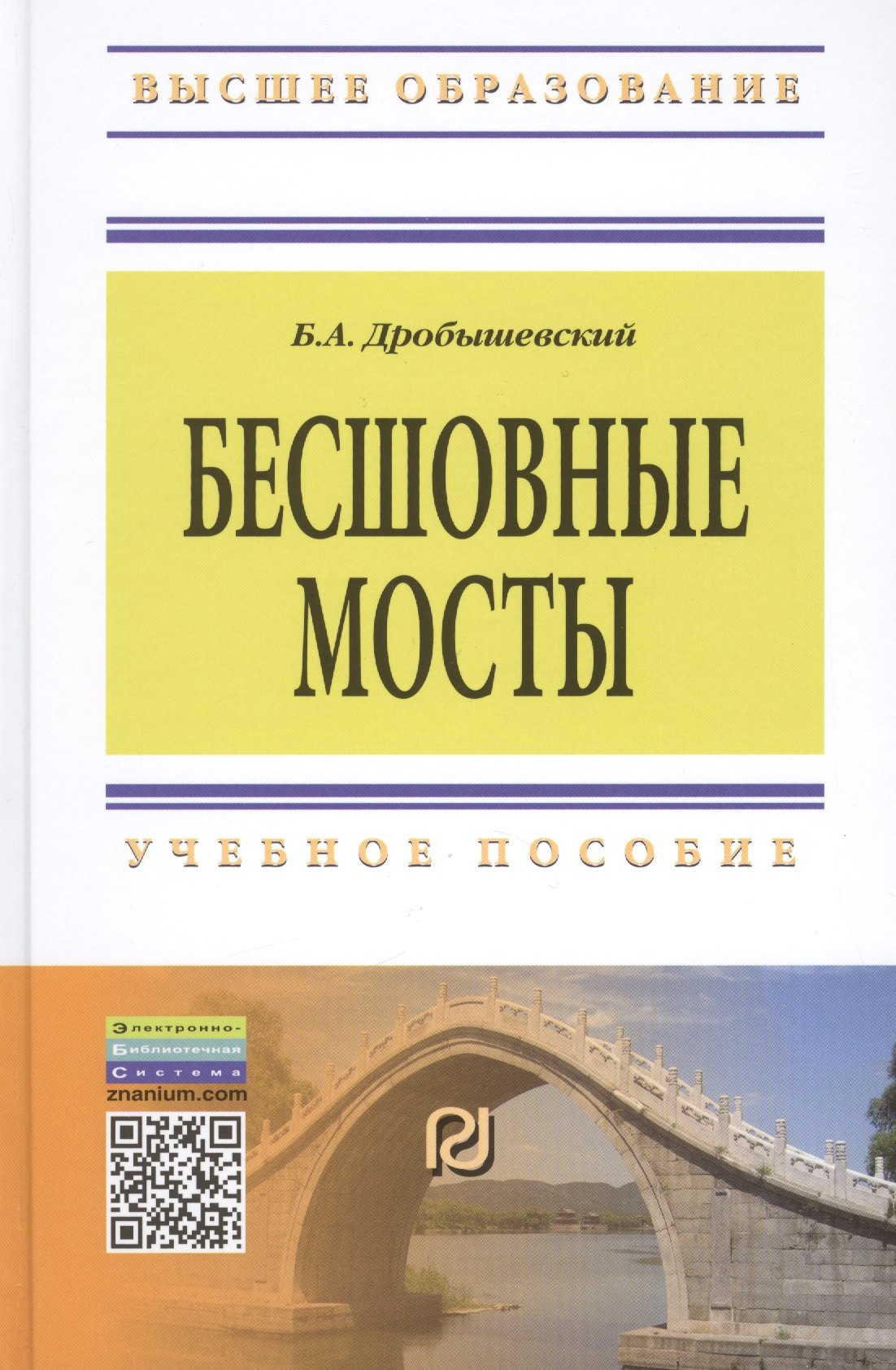 Бесшовные мосты