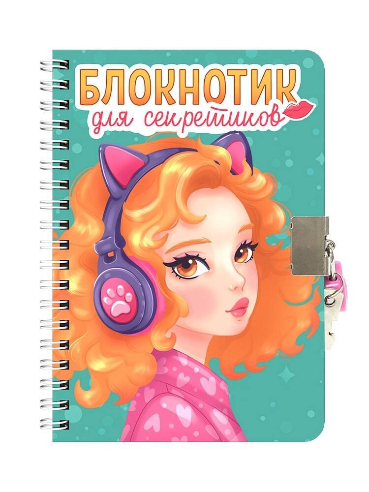 БЛОКНОТИК ДЛЯ СЕКРЕТИКОВ С ЗАМОЧКОМ Бирюзовый 549₽
