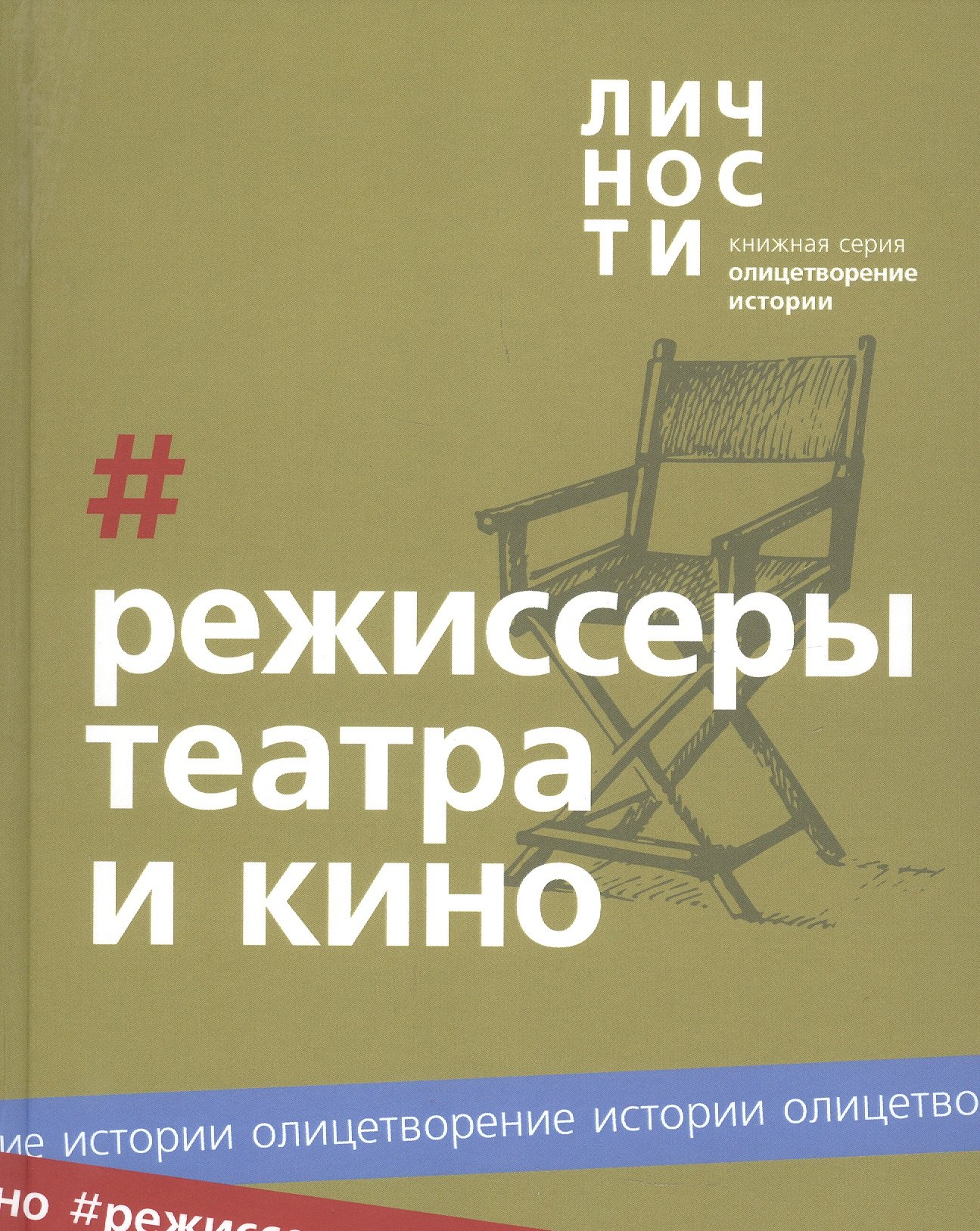 Альманах &quot;Режиссёры театра и кино&quot;