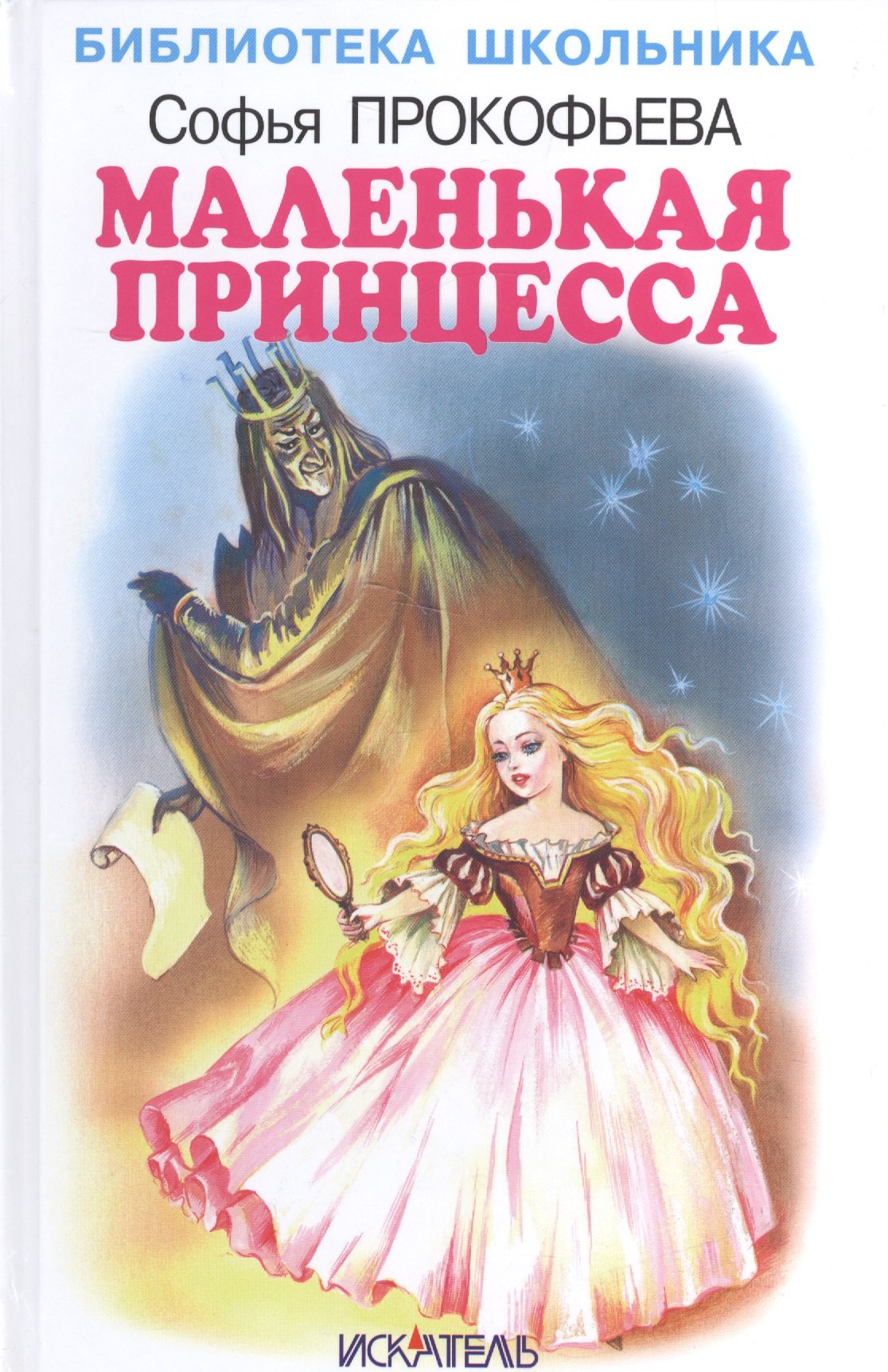 

Маленькая принцесса.