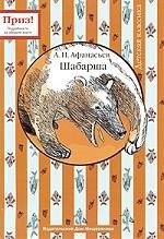 Шабарша 139₽