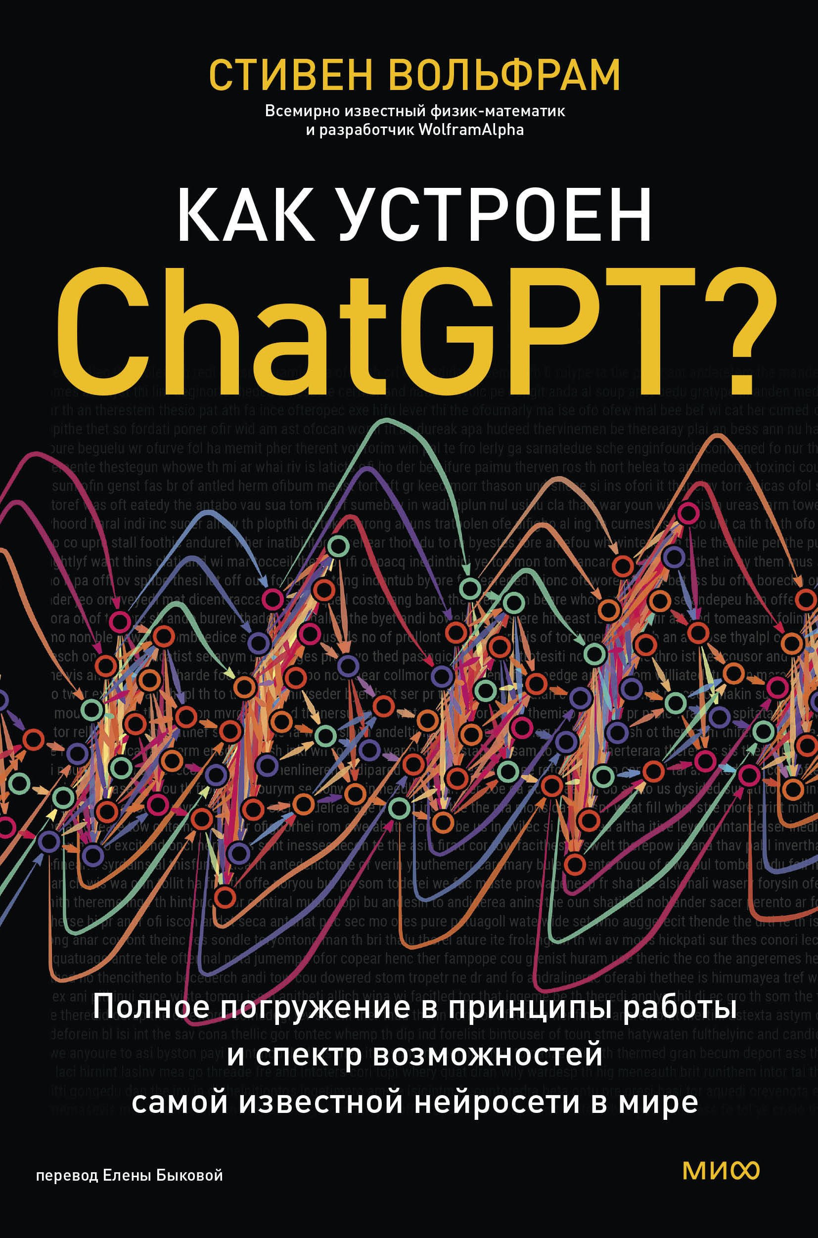 

Как устроен ChatGPT Полное погружение в принципы работы и спектр возможностей самой известной нейросети в мире