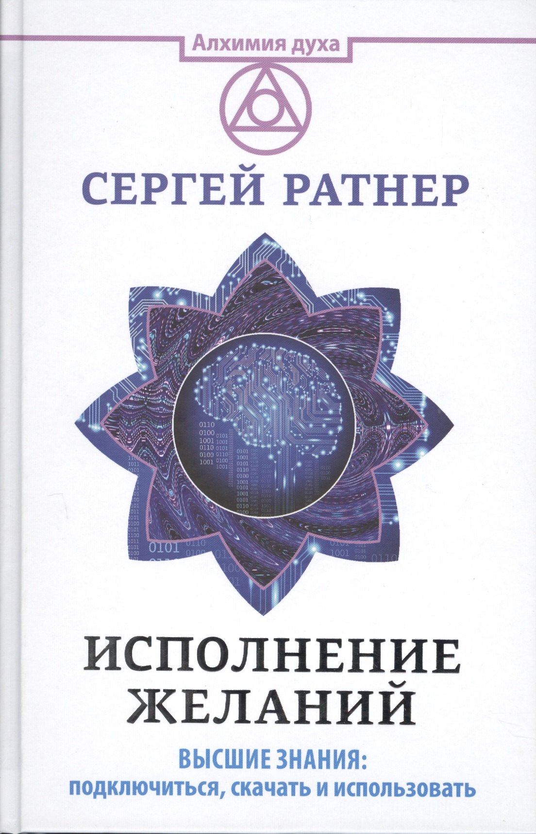 

Исполнение желаний. Высшие знания: подключиться, скачать и использовать
