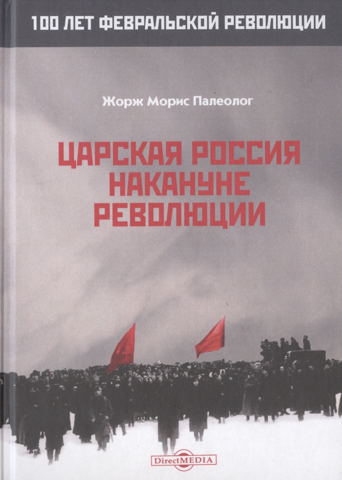 

Царская Россия накануне революции