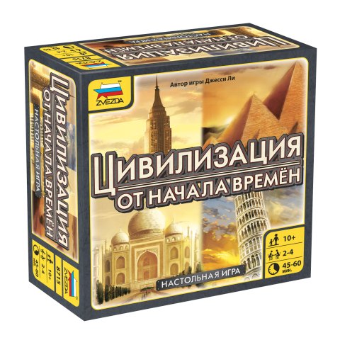 

Настольная игра ЗВЕЗДА, Цивилизация. Начало времен 8715