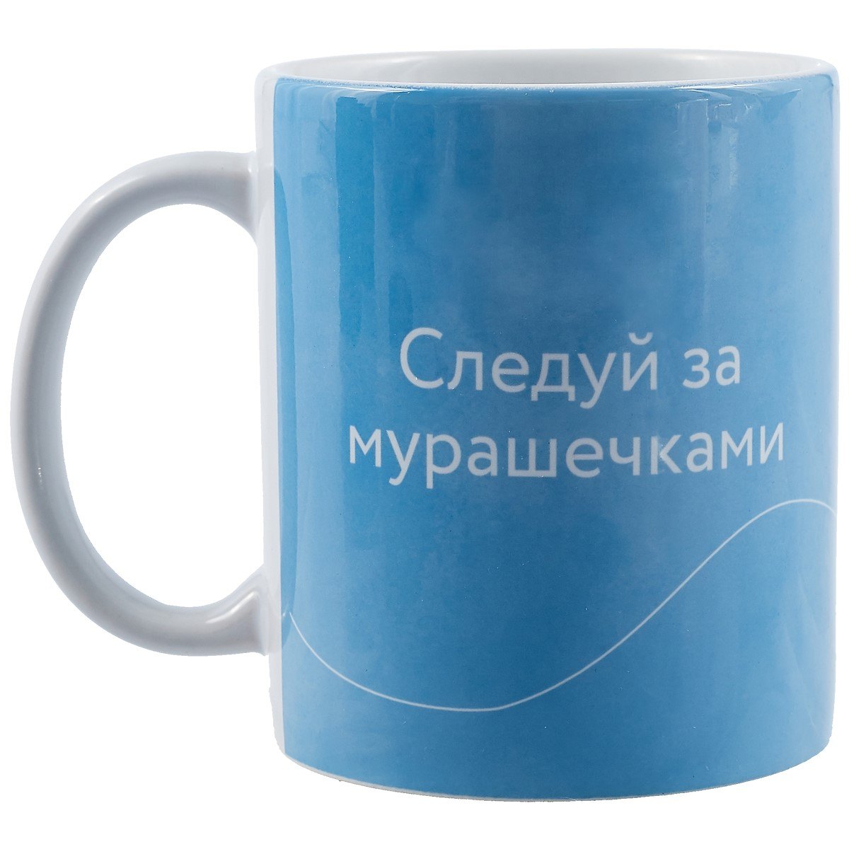 

Кружка "Следуй за мурашечками. Ольга Примаченко", 330 мл