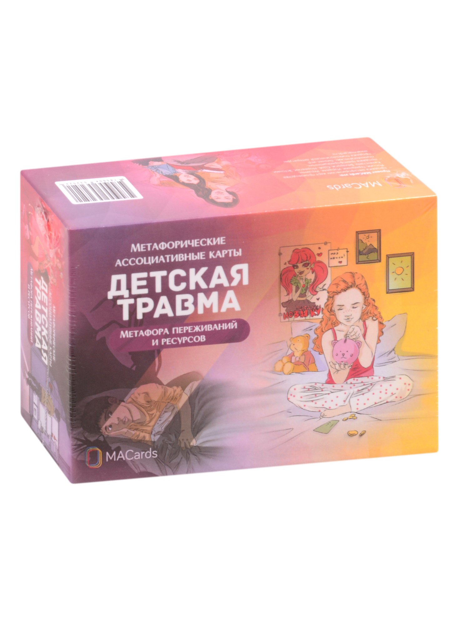 

Метафорические ассоциативные карты "Детская травма"