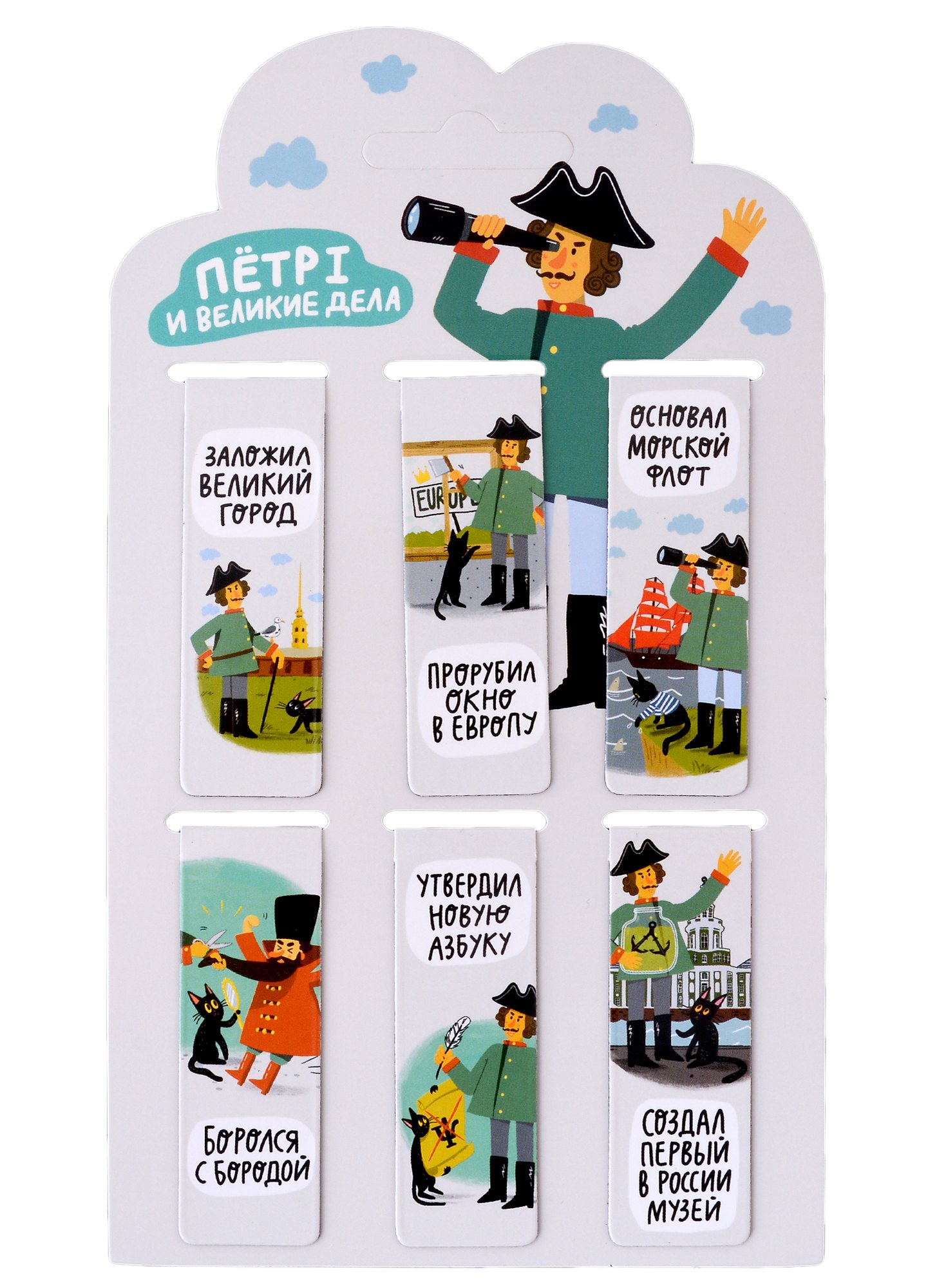 

Магнитные закладки СПБ Петр I и великие дела (6шт)