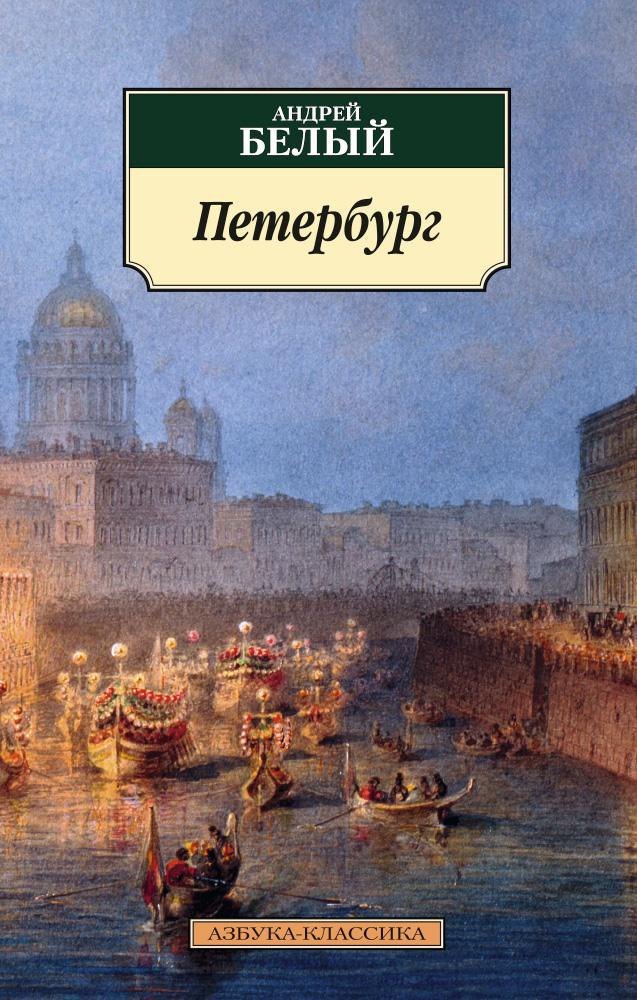 

Петербург