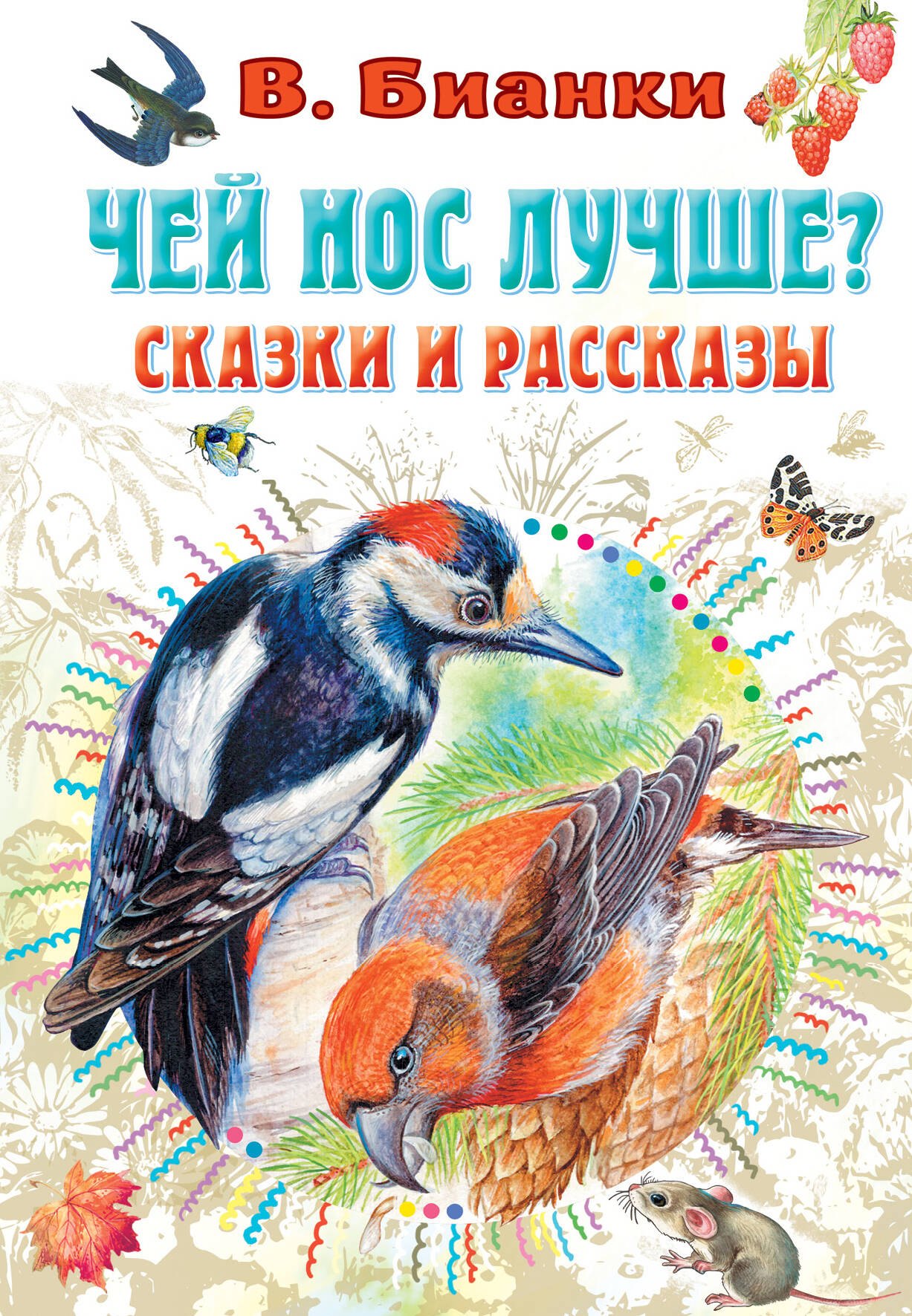 

Чей нос лучше Сказки и рассказы