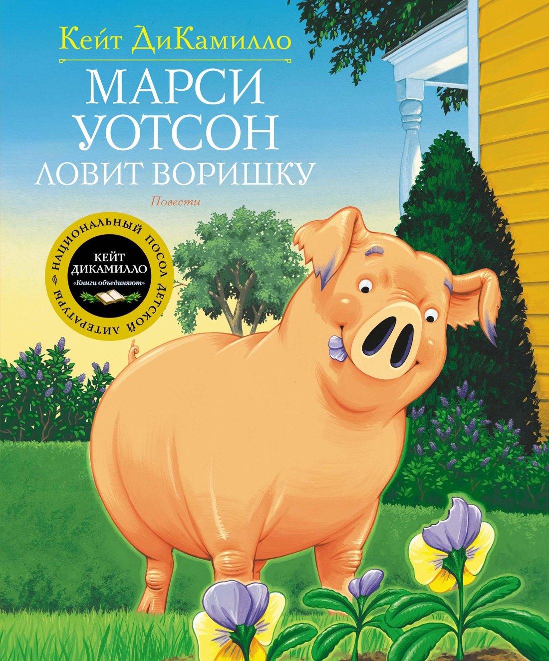

Марси Уотсон ловит воришку