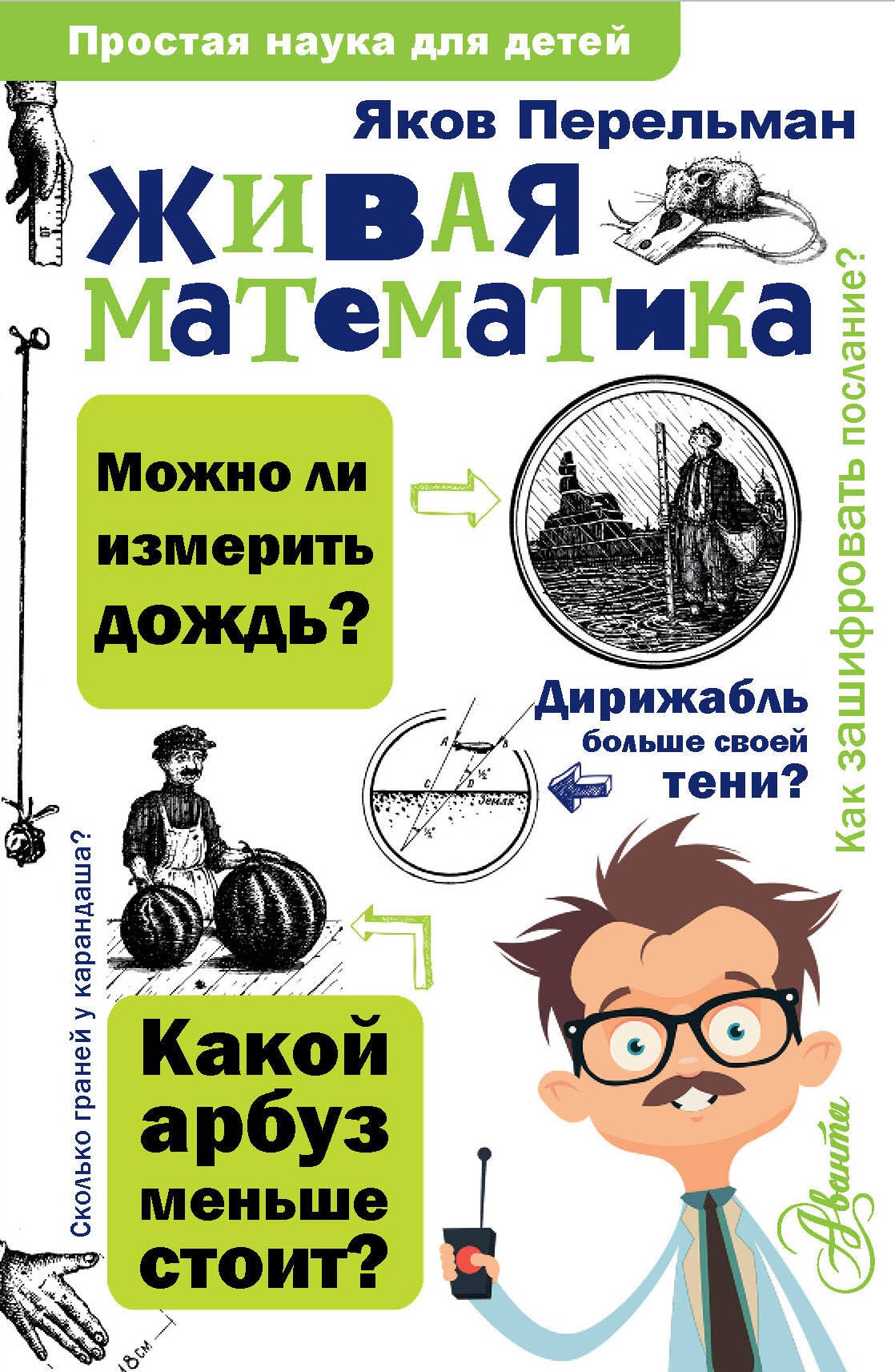 

Живая математика