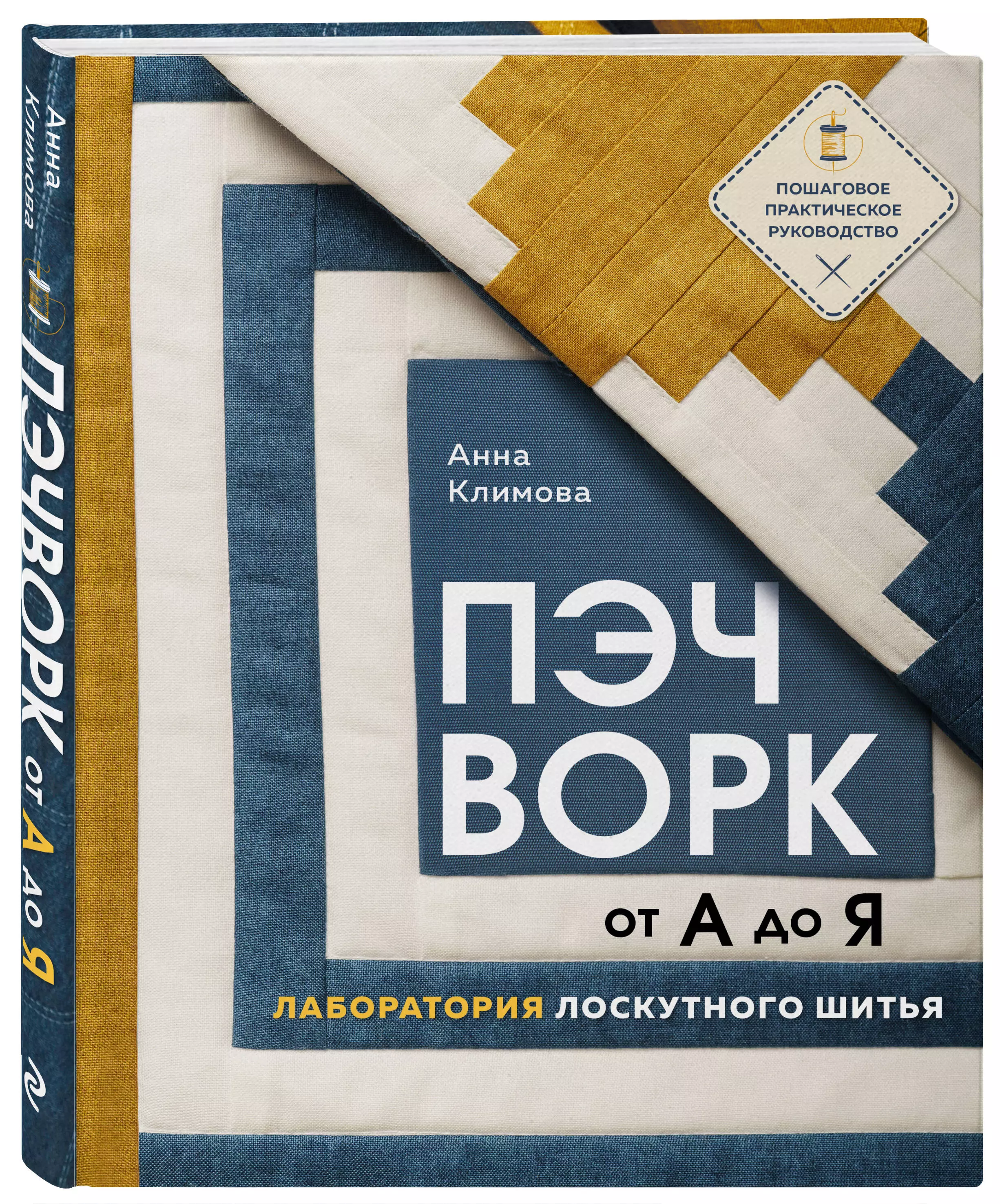 ВСЕГО 2 круга и подарок готов! Лоскутное шитье, пэчворк для начинающих. Шитье из кругов ткани