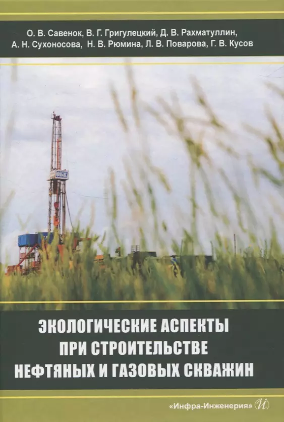 Экологические аспекты при строительстве нефтяных и газовых скважин