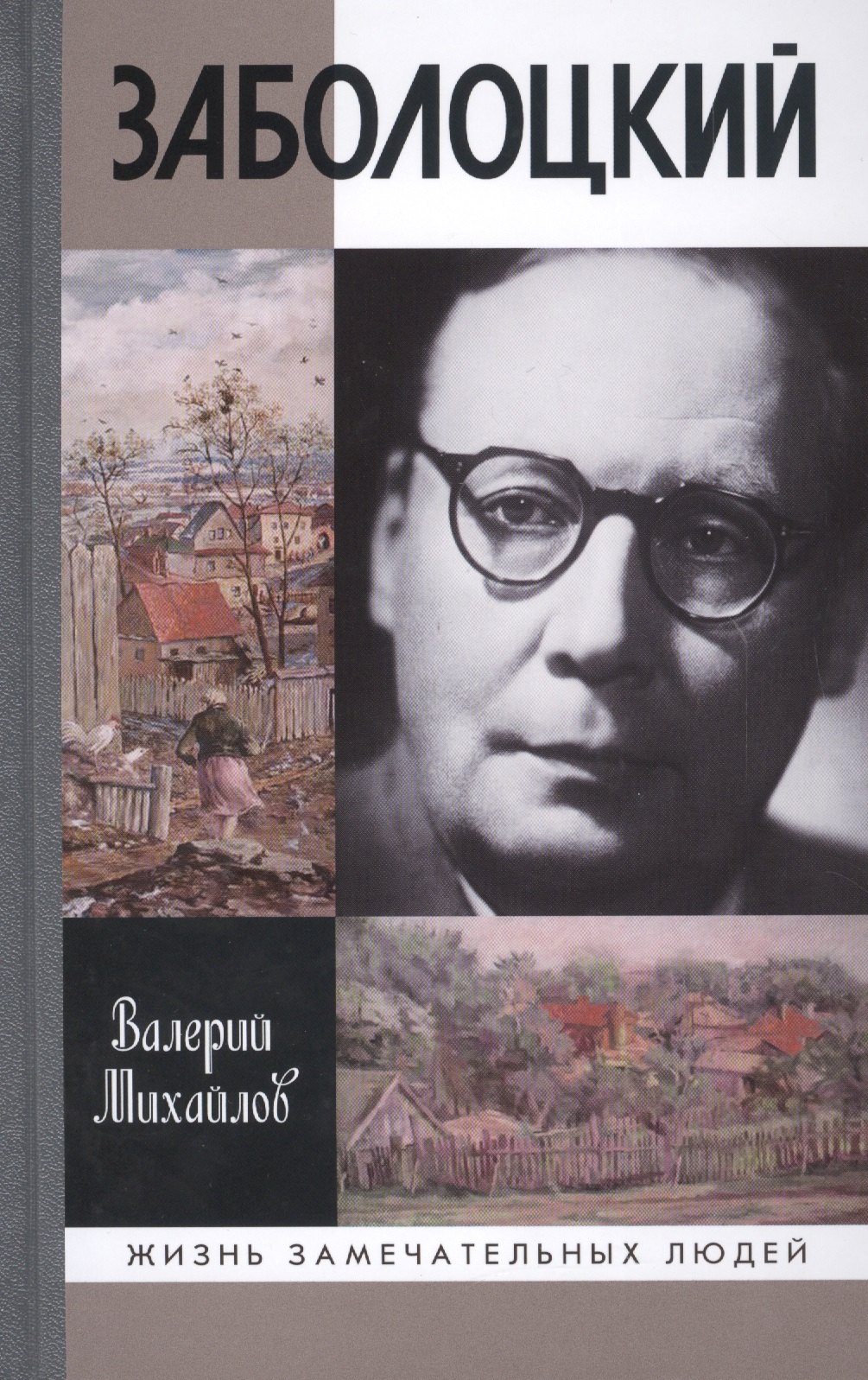 

Заболоцкий: Иволга, леса отшельница