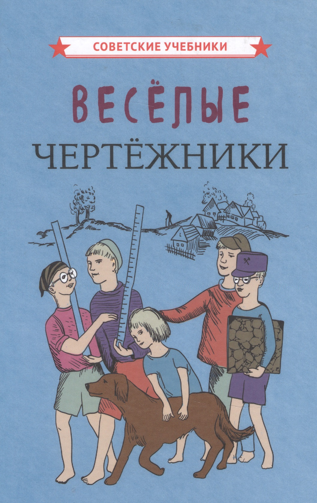 Веселые чертежники