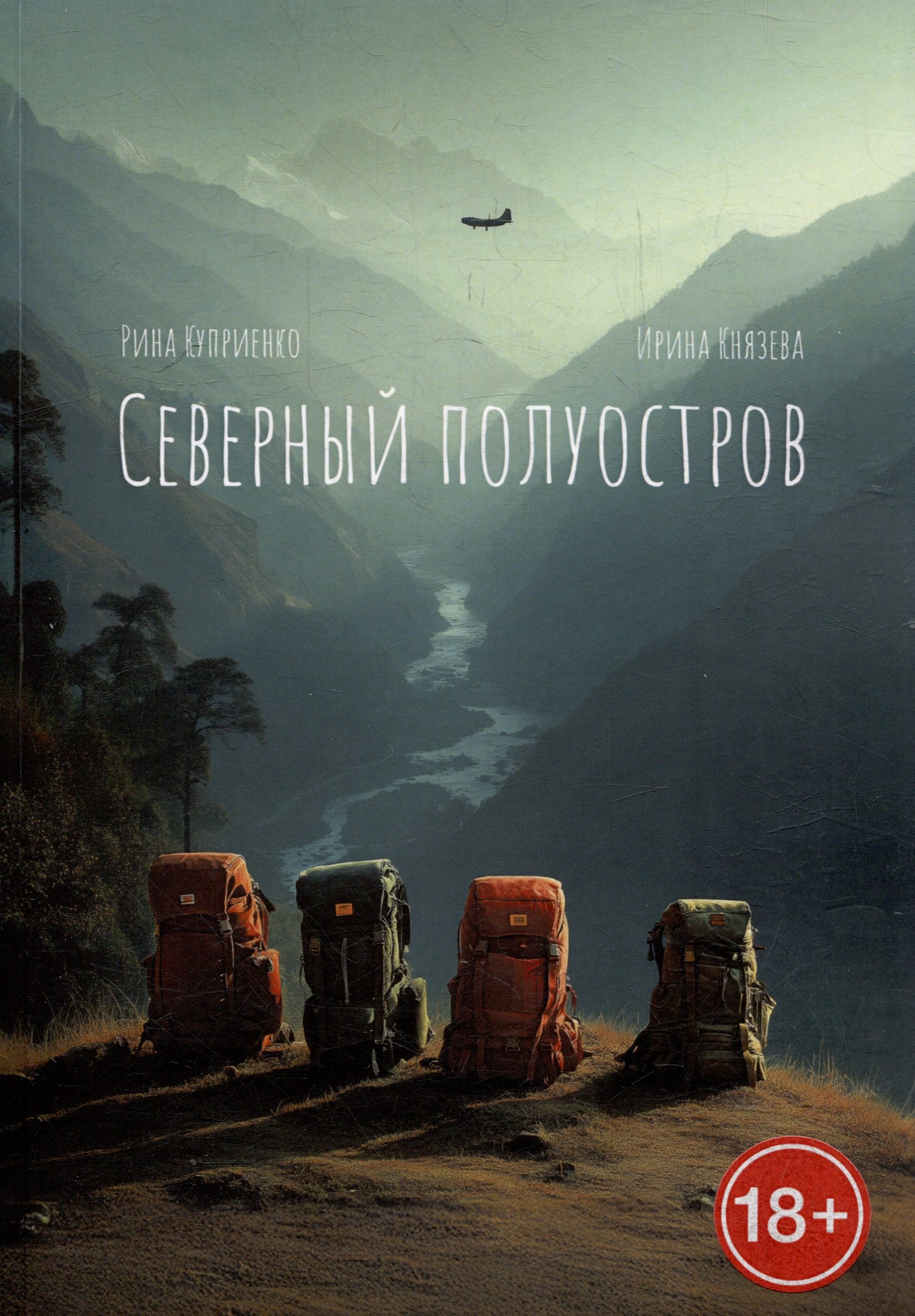 Северный полуостров 3099₽
