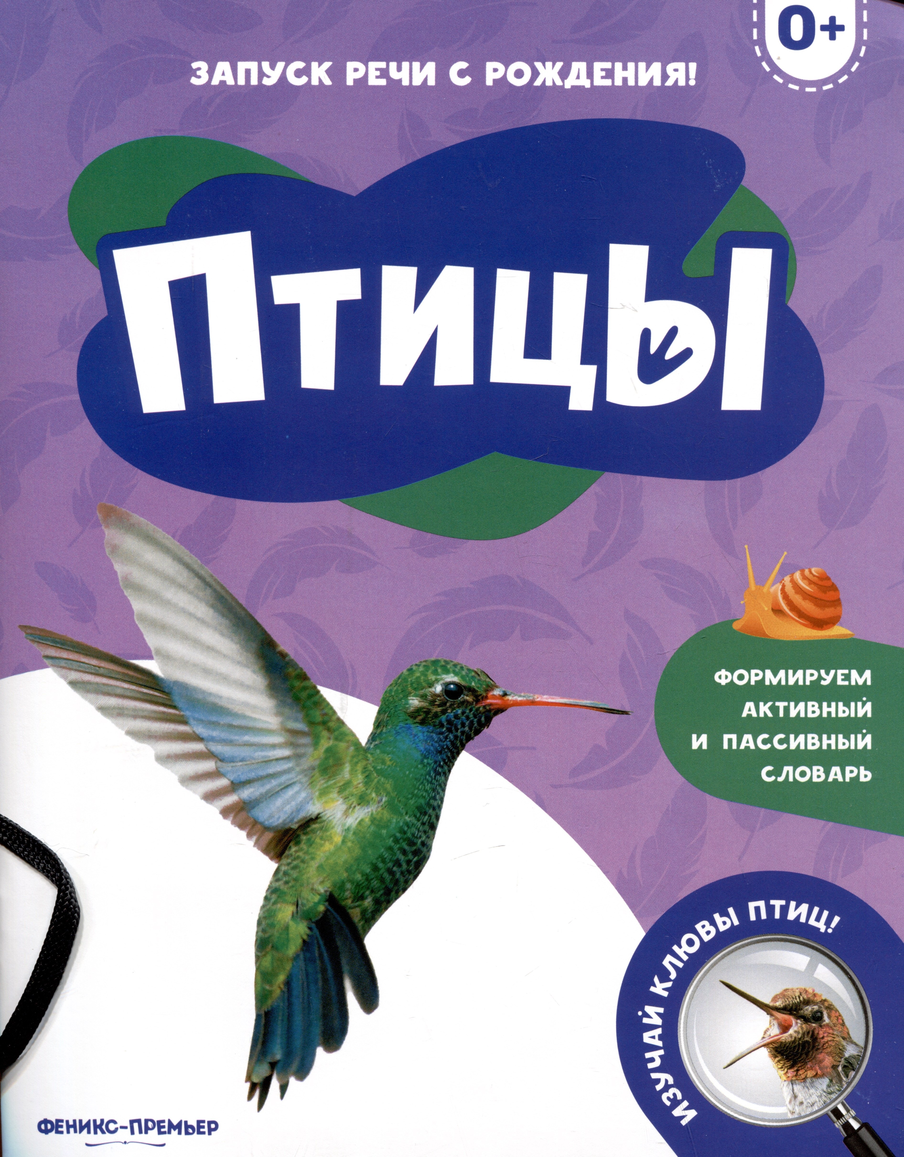 Птицы