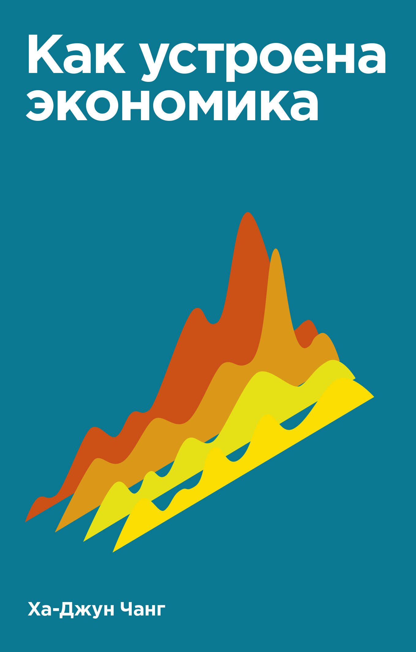 

Как устроена экономика