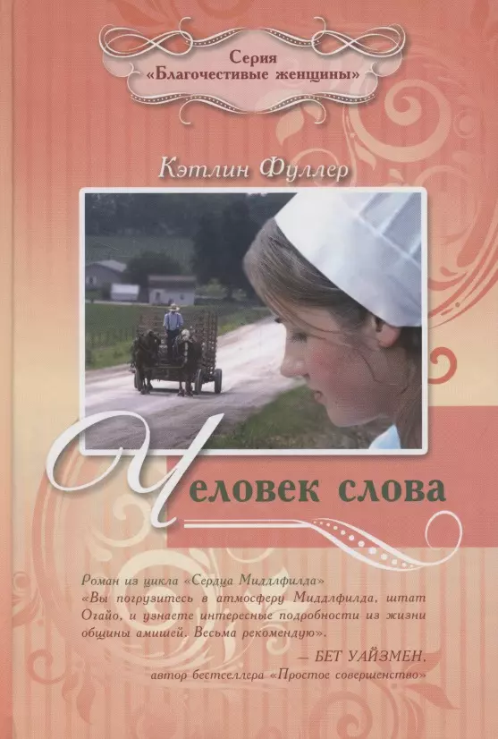 ЧЕЛОВЕК СЛОВА