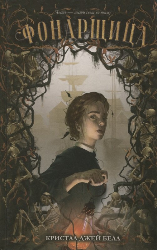 Фонарщица 579₽