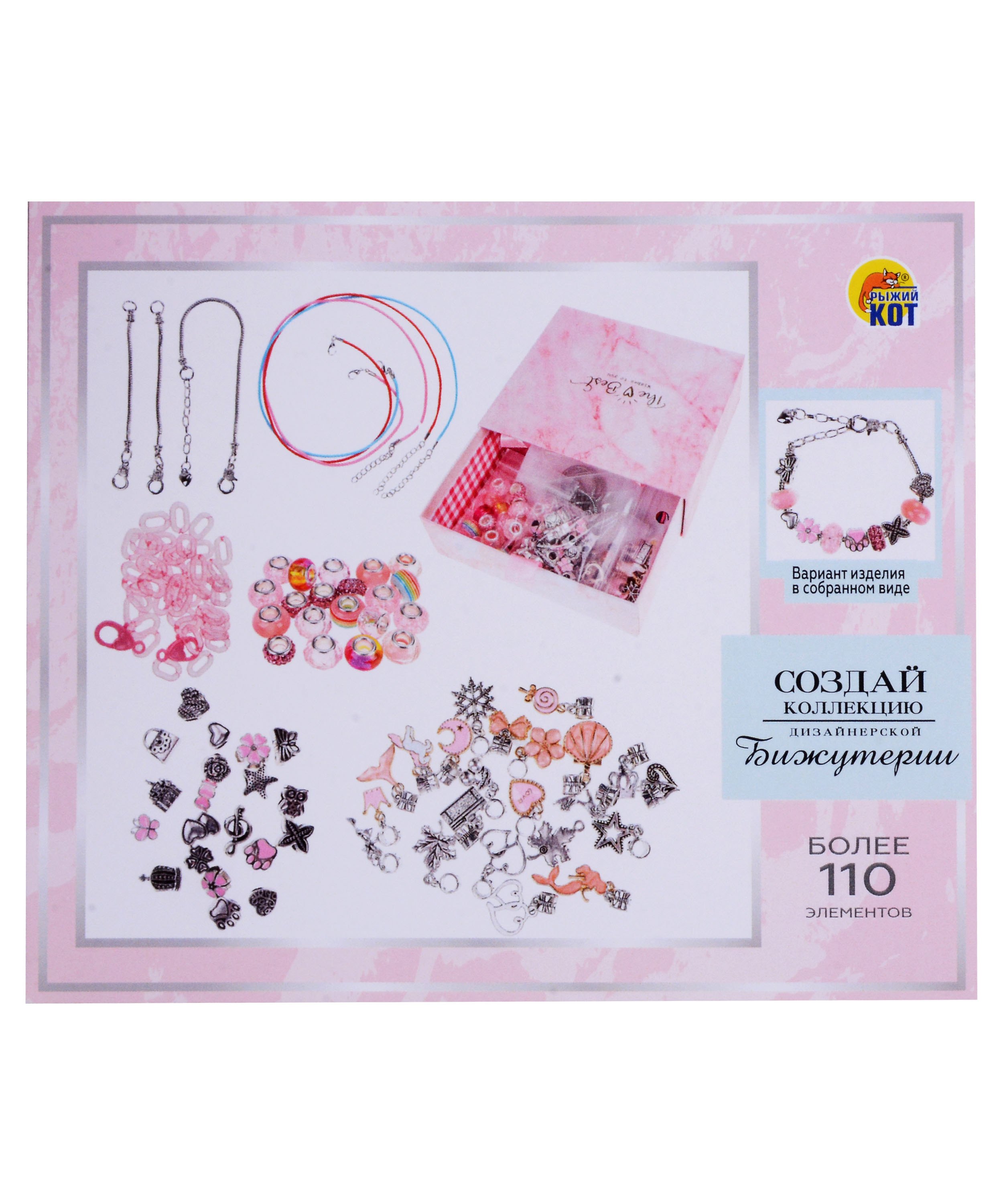 

Игровой набор для создания украшений, в коробке. Более 110 элементов