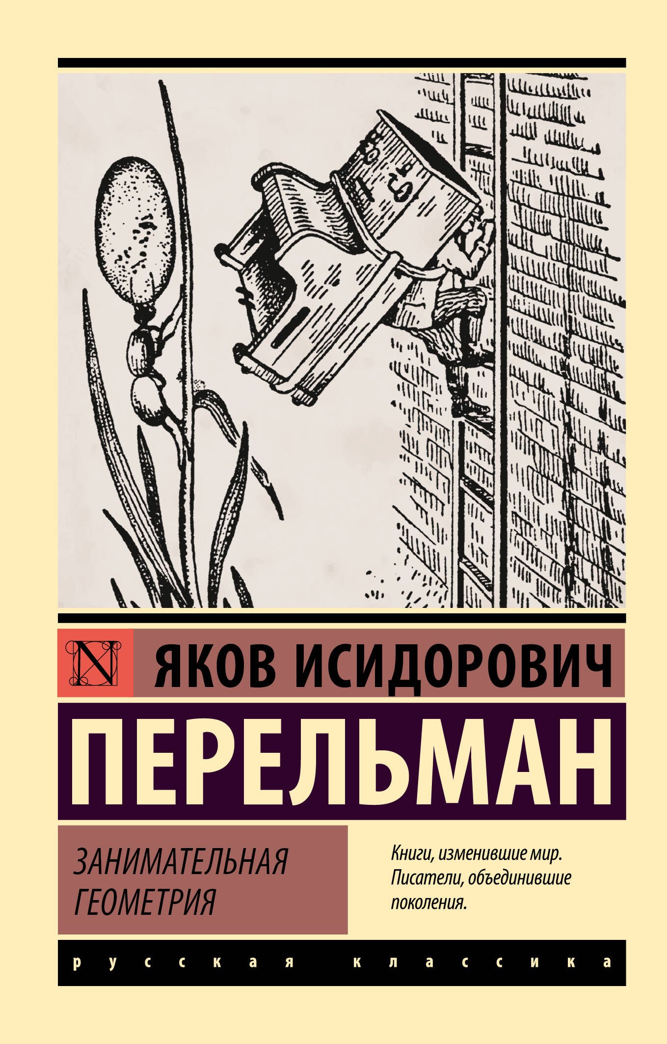 Перельман Яков Исидорович: Занимательная геометрия
