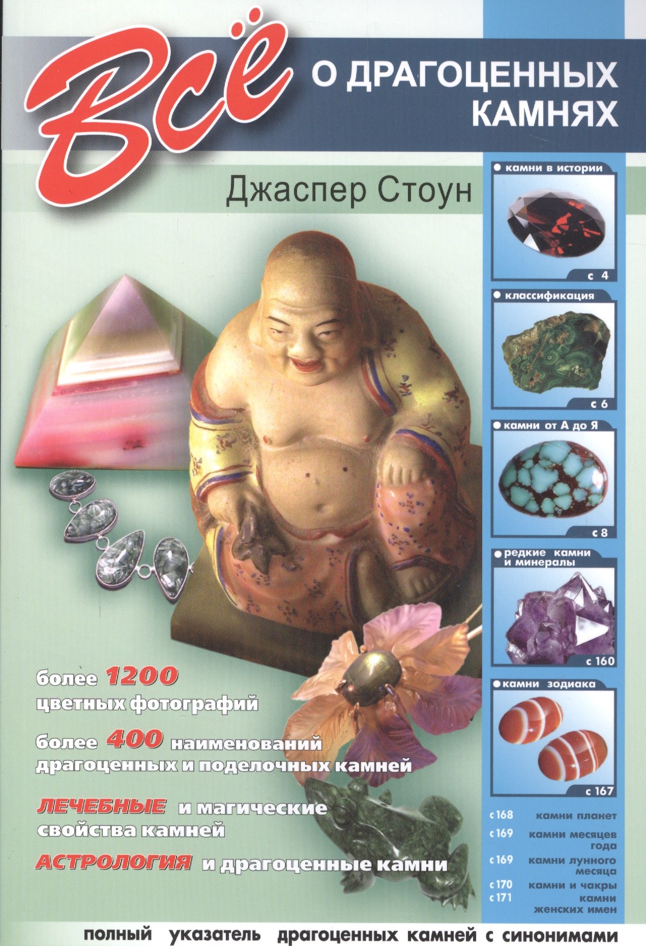 

Все о драгоценных камнях
