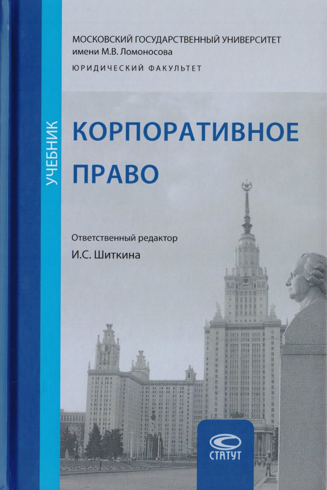 

Корпоративное право. Учебник