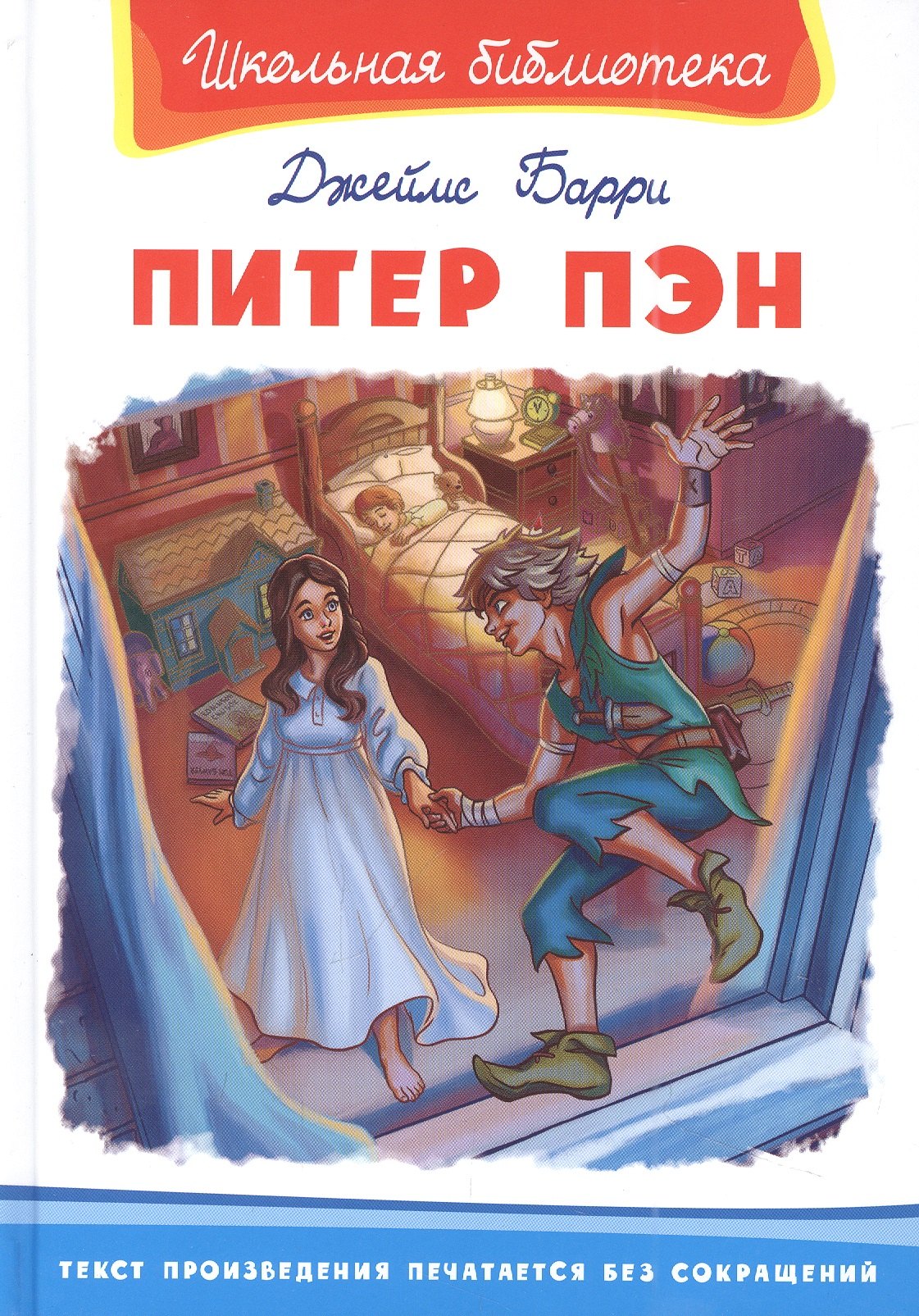 Питер Пэн 422₽